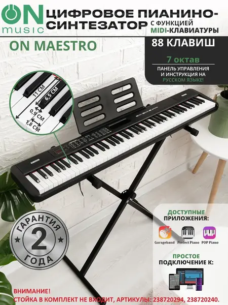 Цифровое пианино Maestro