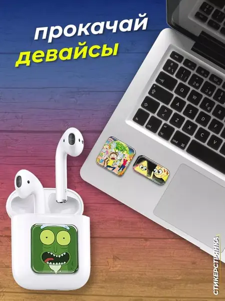 Стикеры на телефон «Рик и Морти»