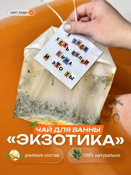 Чайный пакетик с шиммером