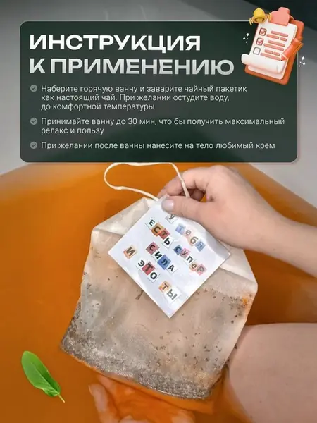 Чайный пакетик с шиммером