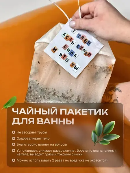 Чайный пакетик с шиммером