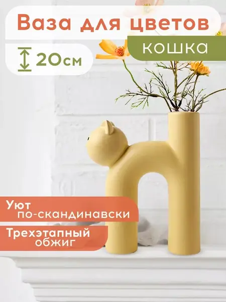 Ваза для сухоцветов