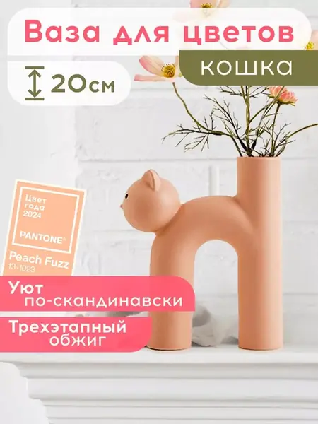 Ваза для сухоцветов