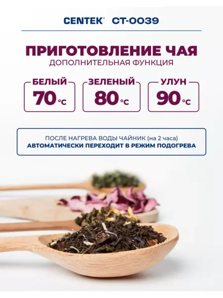 Умный чайник CT-0039