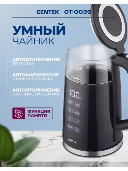 Умный чайник CT-0039