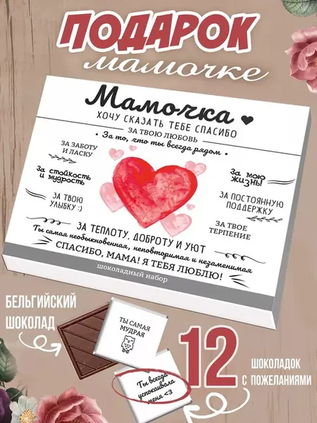 Сладости маме