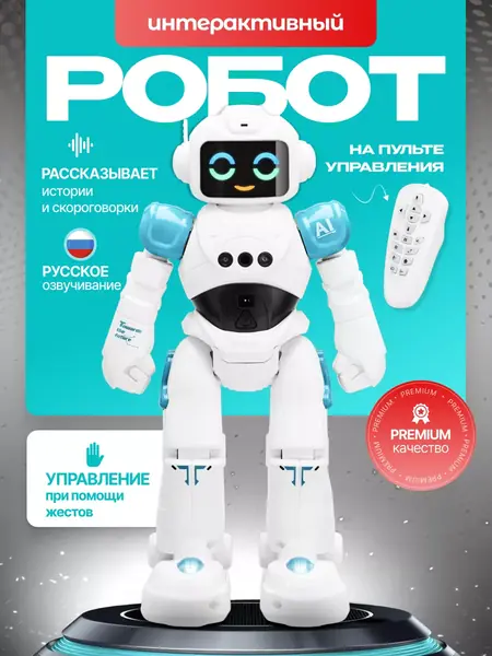 Робот умный