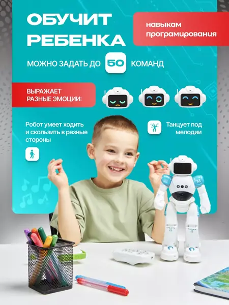 Робот умный