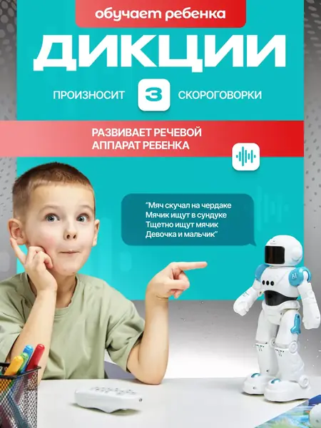 Робот умный