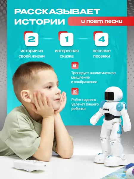 Робот умный