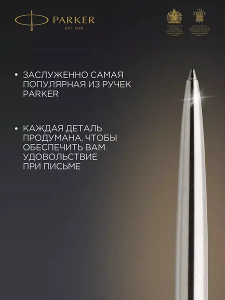 Шариковая ручка Parker