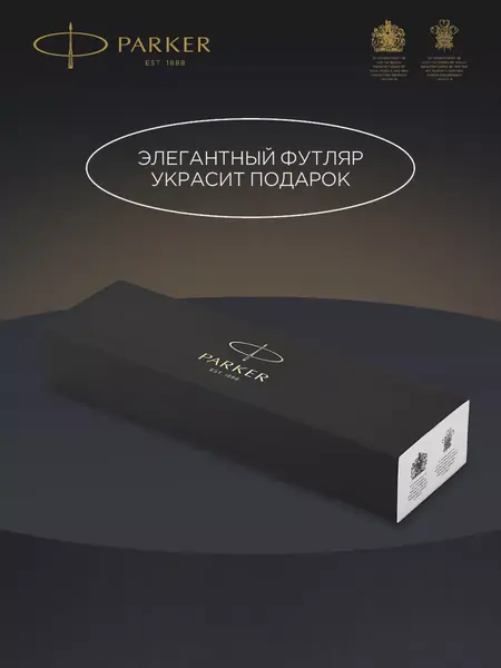 Шариковая ручка Parker