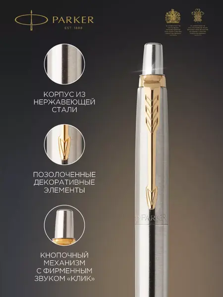 Шариковая ручка Parker