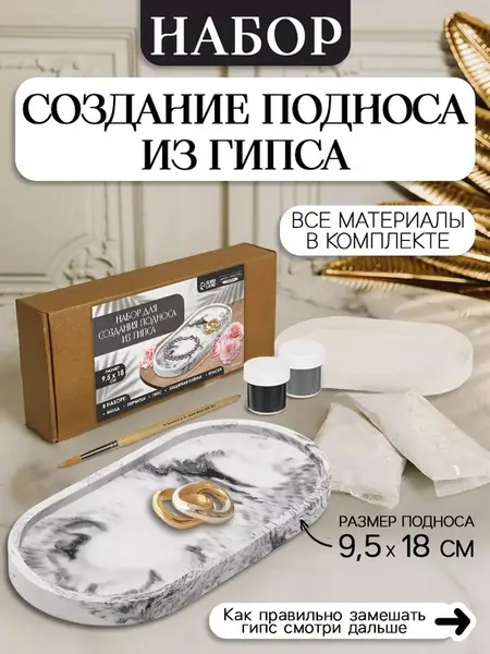 Поднос гипс