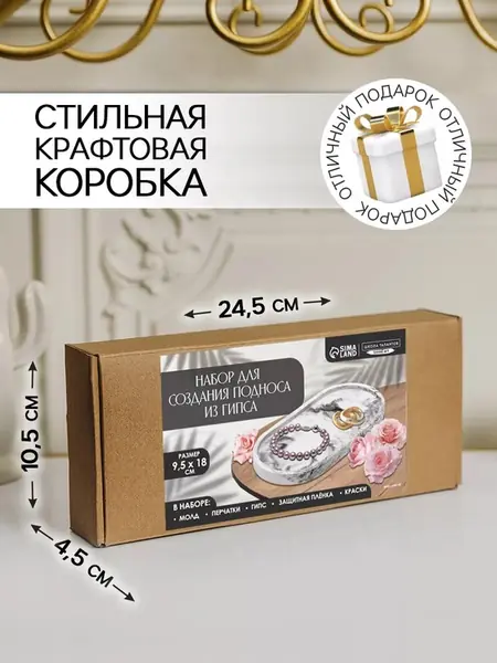 Поднос гипс