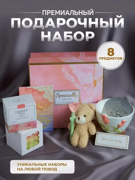Подарочный набор