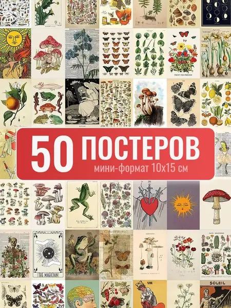 Мини постеры эстетика