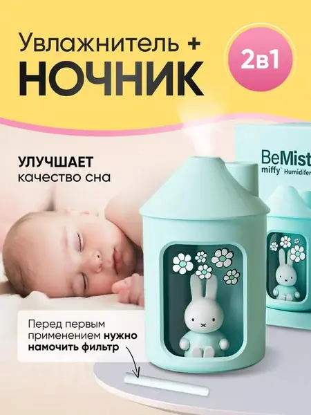 Увлажнитель воздуха-ночник