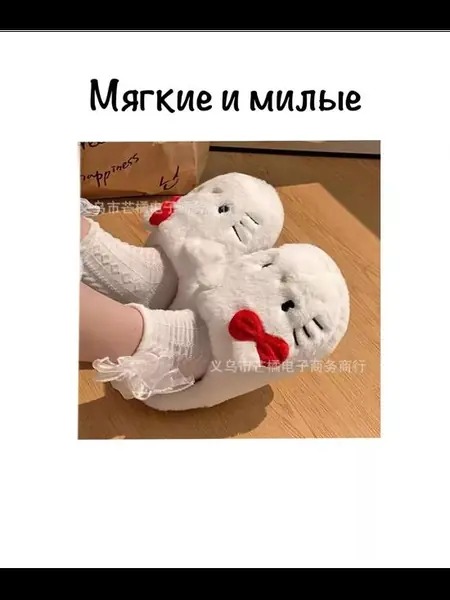 Тапочки Hello Kitty
