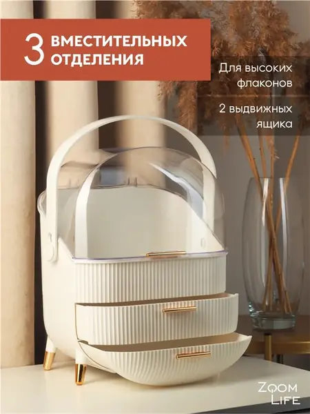 Органайзер для косметики