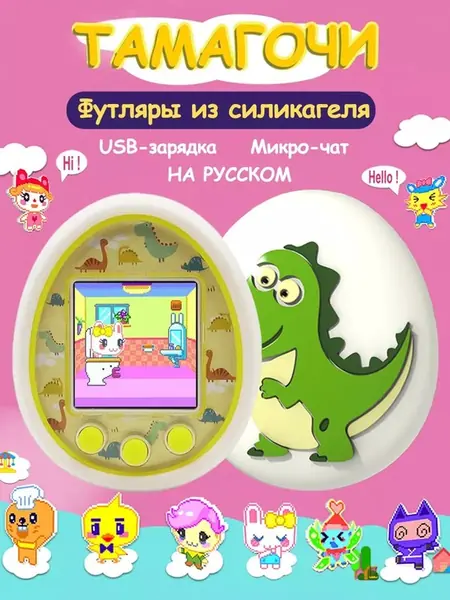 Тамагочи
