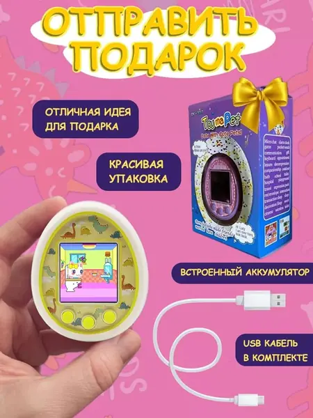 Тамагочи
