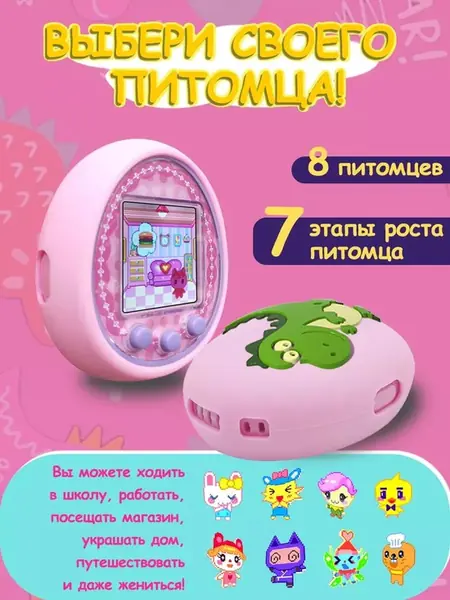 Тамагочи
