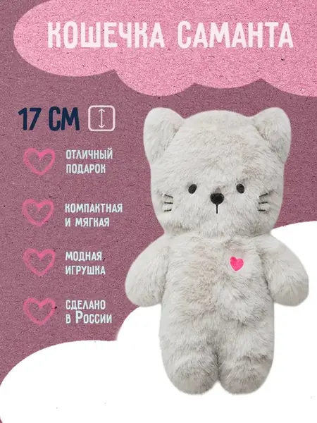 Мягкая игрушка Кошечка Саманта
