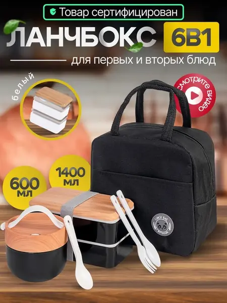 Ланч-бокс