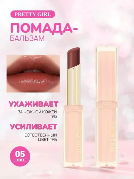 Бальзам для губ GegeBear