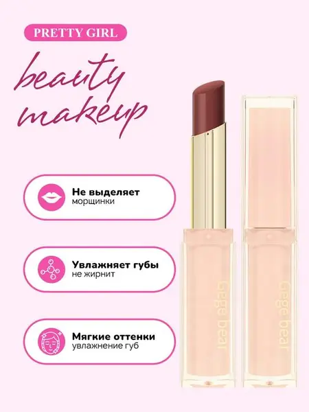 Бальзам для губ GegeBear