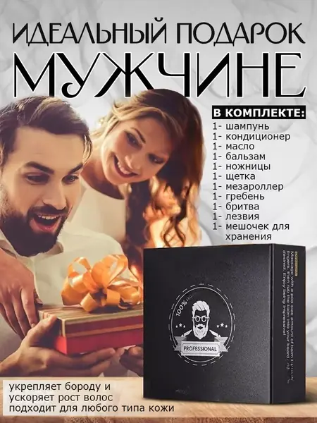 Набор для ухода