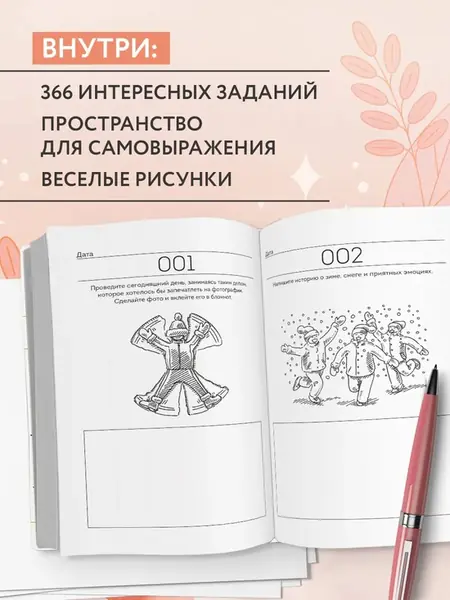Блокнот с заданиями