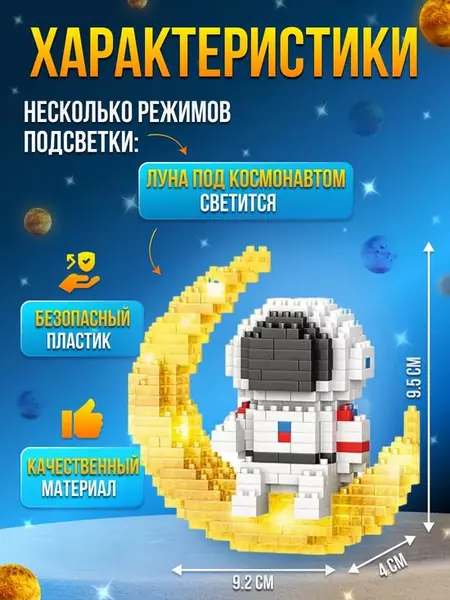 3D-конструктор ночник «Космонавт»