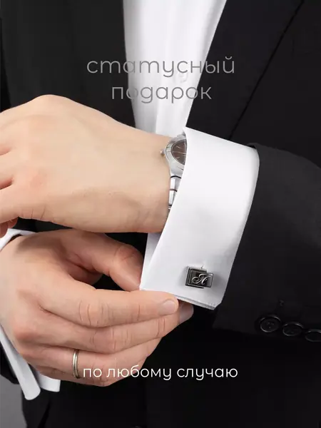 Запонки с буквой