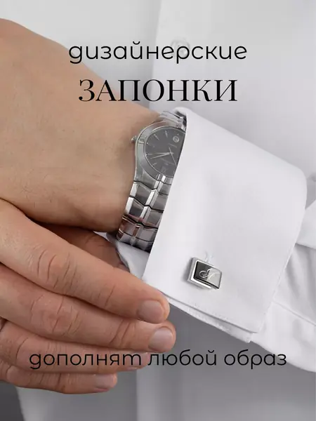 Запонки с буквой