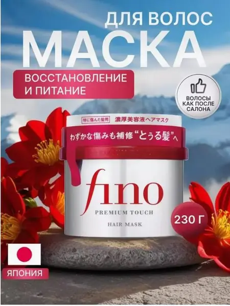 Shiseido Fino Premium Touch — маска для питания волос.