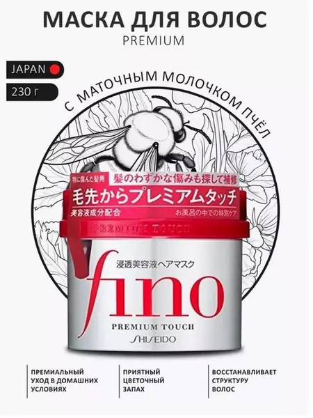 Shiseido Fino Premium Touch — маска для питания волос.