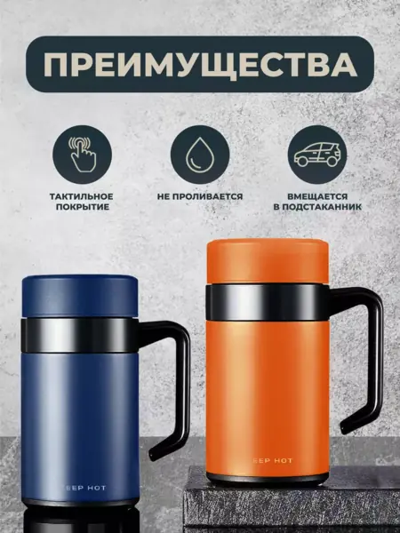 Термокружка 420 мл