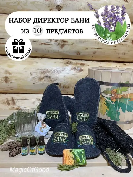 Набор для бани и сауны
