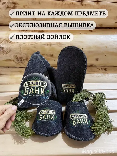 Набор для бани и сауны