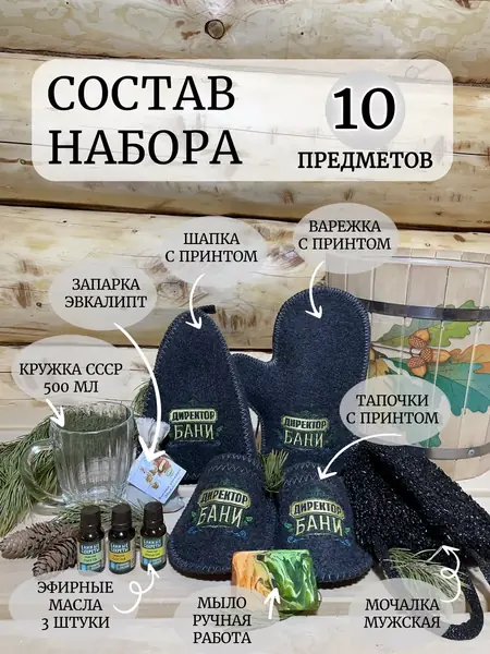 Набор для бани и сауны
