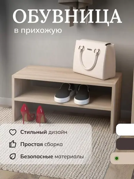 Обувница в прихожую деревянная открытая