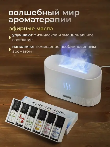 Увлажнитель с аромадиффузором