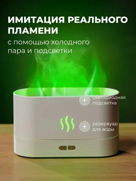 Увлажнитель с аромадиффузором