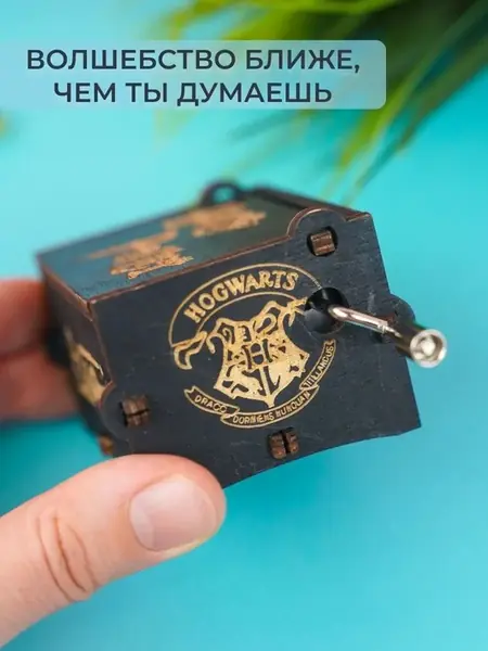 Музыкальная шкатулка Гарри Поттер