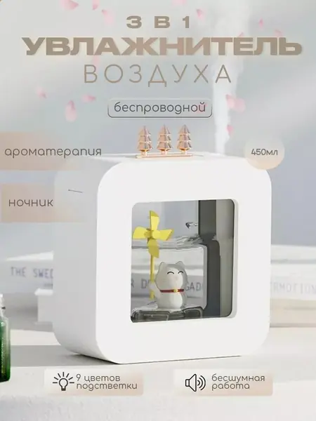 Увлажнитель воздуха