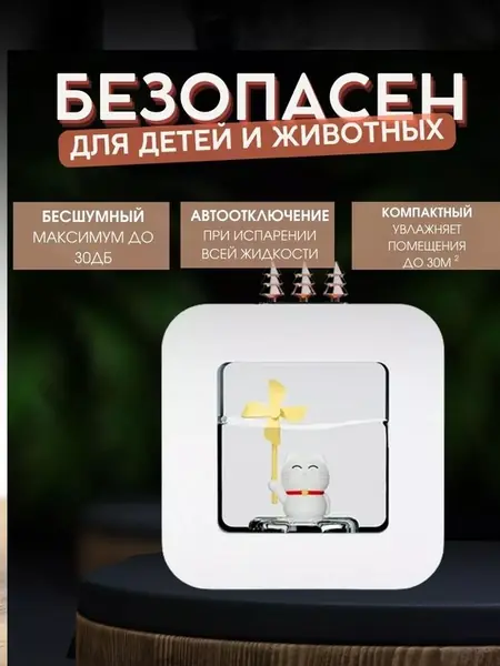 Увлажнитель воздуха