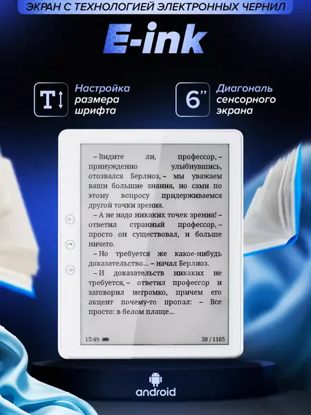 Электронная книга 6"