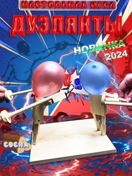 Настольная игра